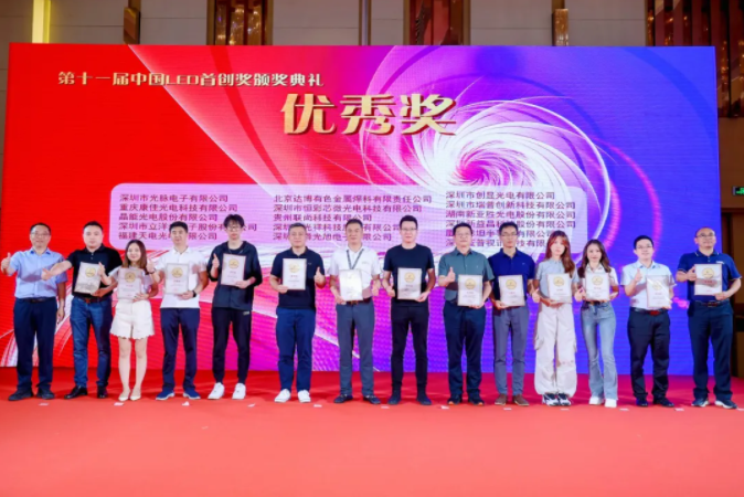 创新技术，照亮未来 I 恭贺立洋光电荣获第十一届中国LED首创优秀奖！
